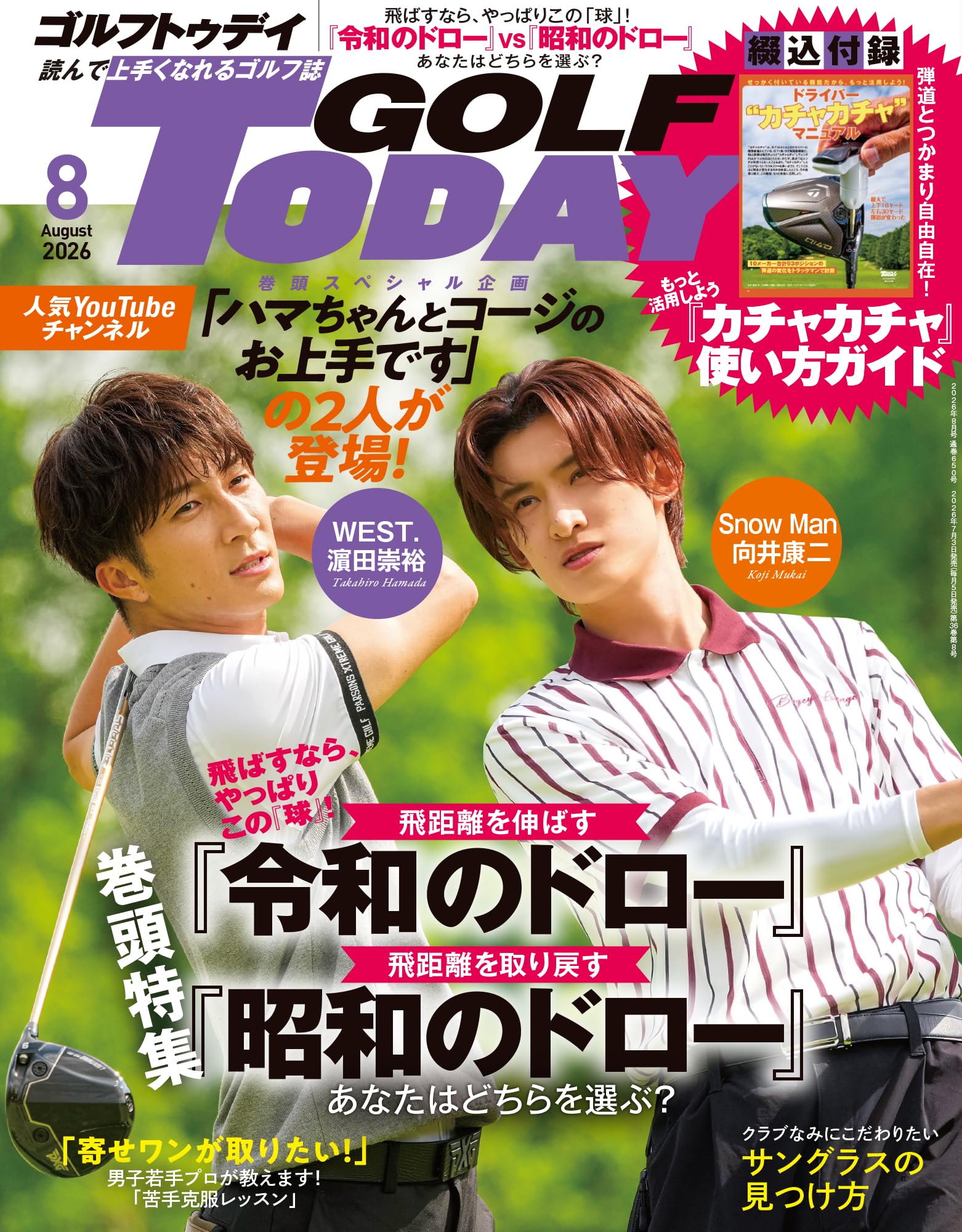 GOLF TODAY ( ゴルフトゥデイ ) 2026年 8月号 No.650 | ゴルフトゥデイ